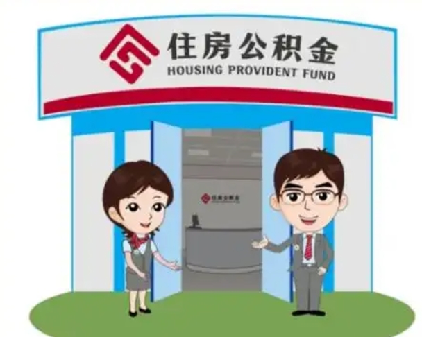 汝州住房公积金（住房公积金利率）